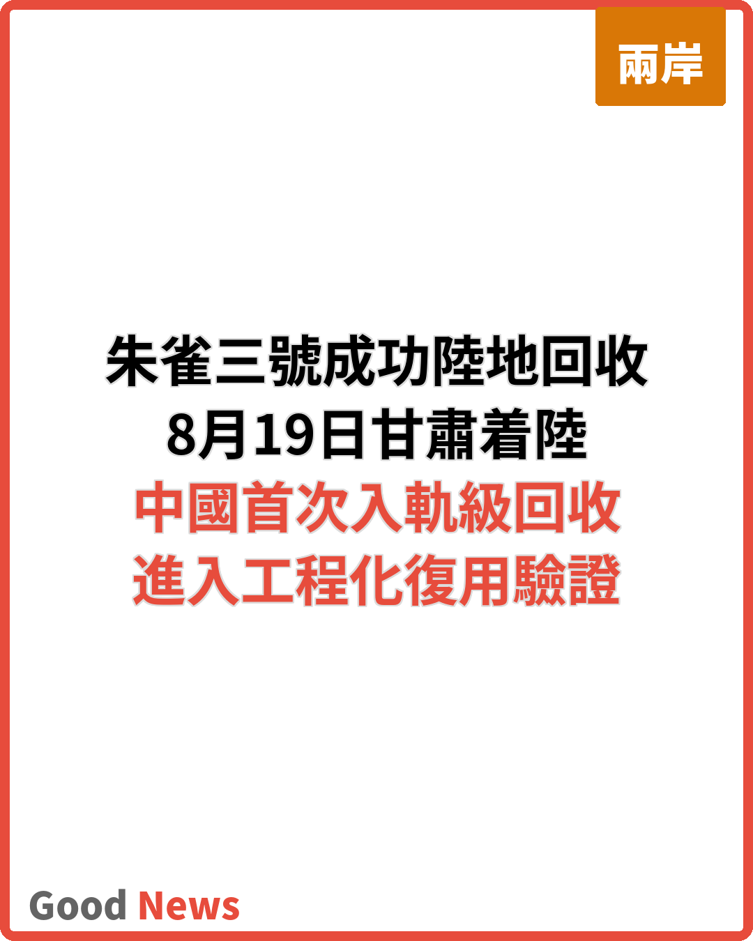 重大突破!朱雀三號實現火箭陸地回收
