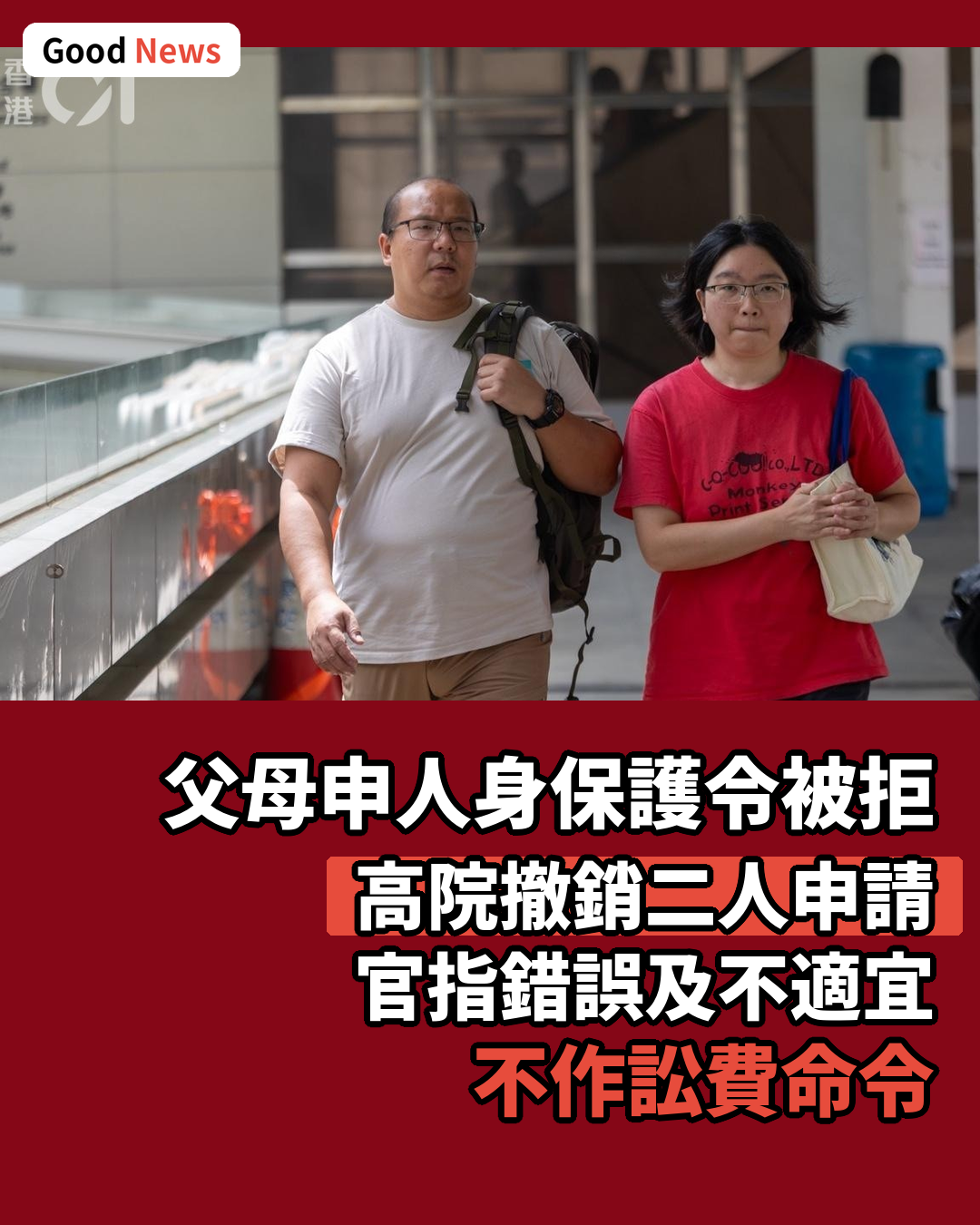 Save Lily父母為子申人身保護令 高院拒頒令撤申請