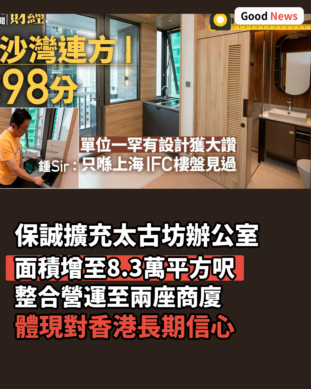 保誠與太古地產簽新租約 太古坊辦公室擴至8.3萬呎