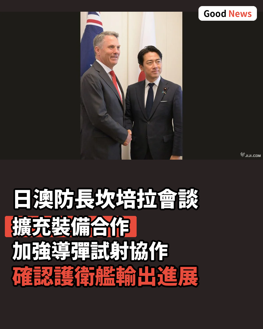 日澳防長會談同意擴充裝備合作加強導彈試射協作