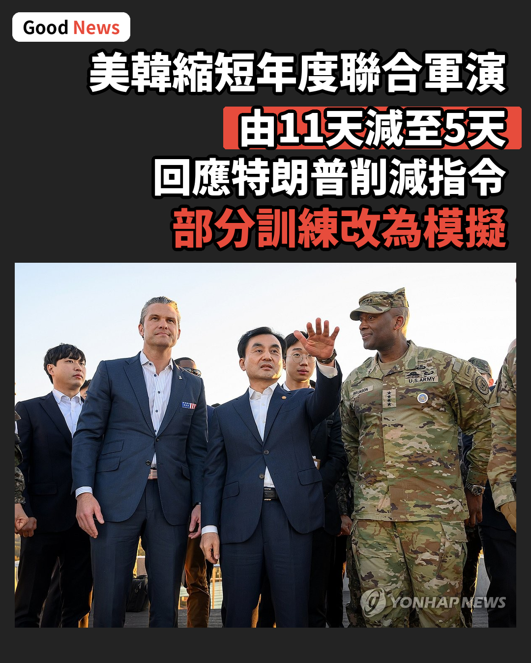 美韓縮短年度聯合軍演 回應特朗普削減指令