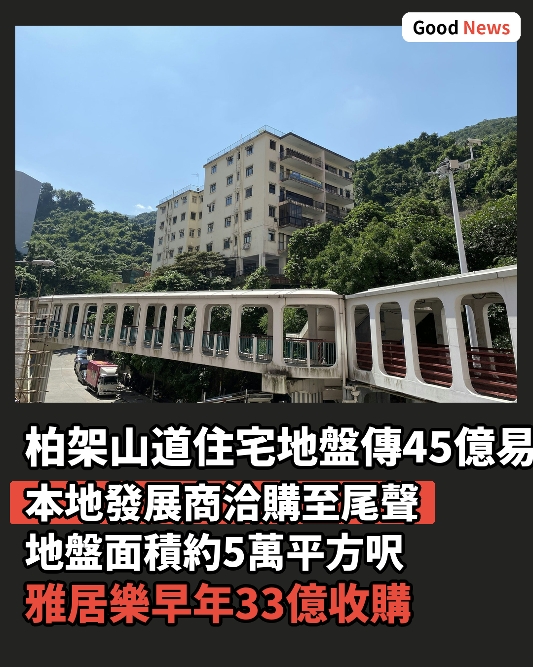 柏架山道5萬呎住宅地盤傳45億易手