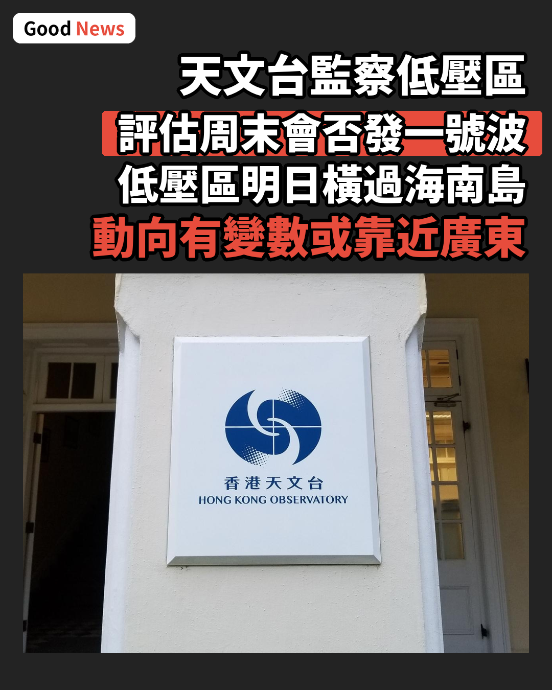 天文台密切監察低壓區 評估周末會否發一號波