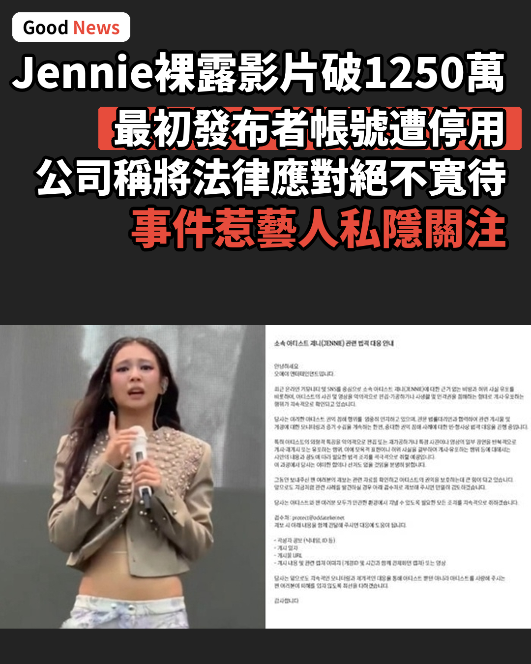 Jennie裸露影片事件 最初發布者帳號遭停用