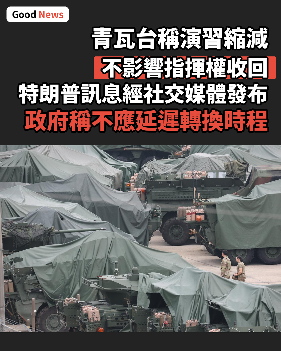 青瓦台稱美韓演習縮減不影響戰時指揮權收回