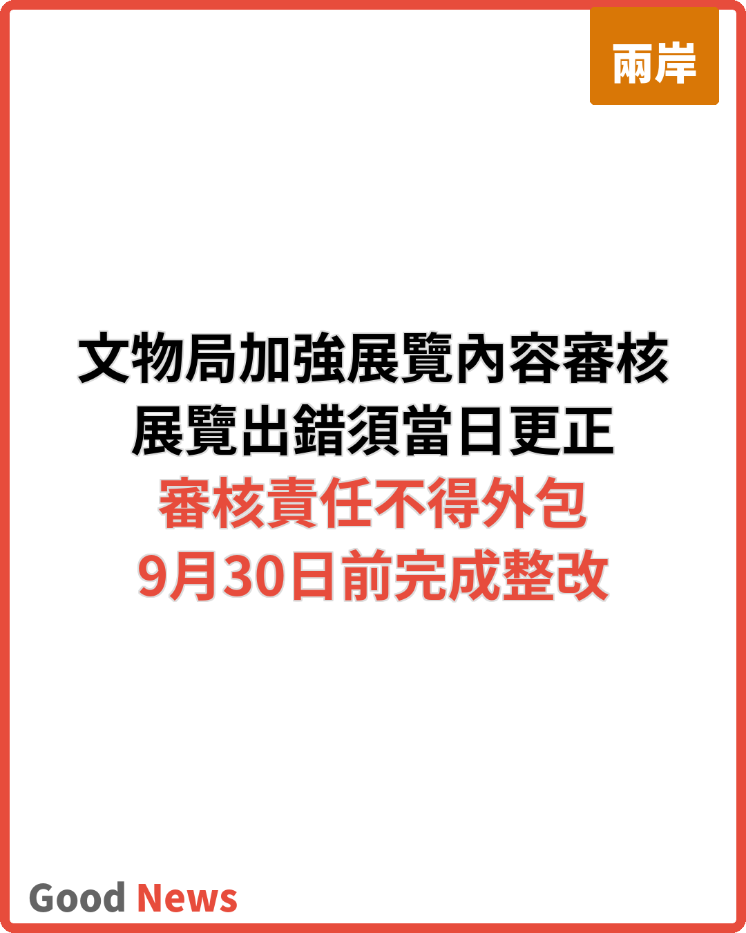 國家文物局要求博物館展覽內容審核不得外包