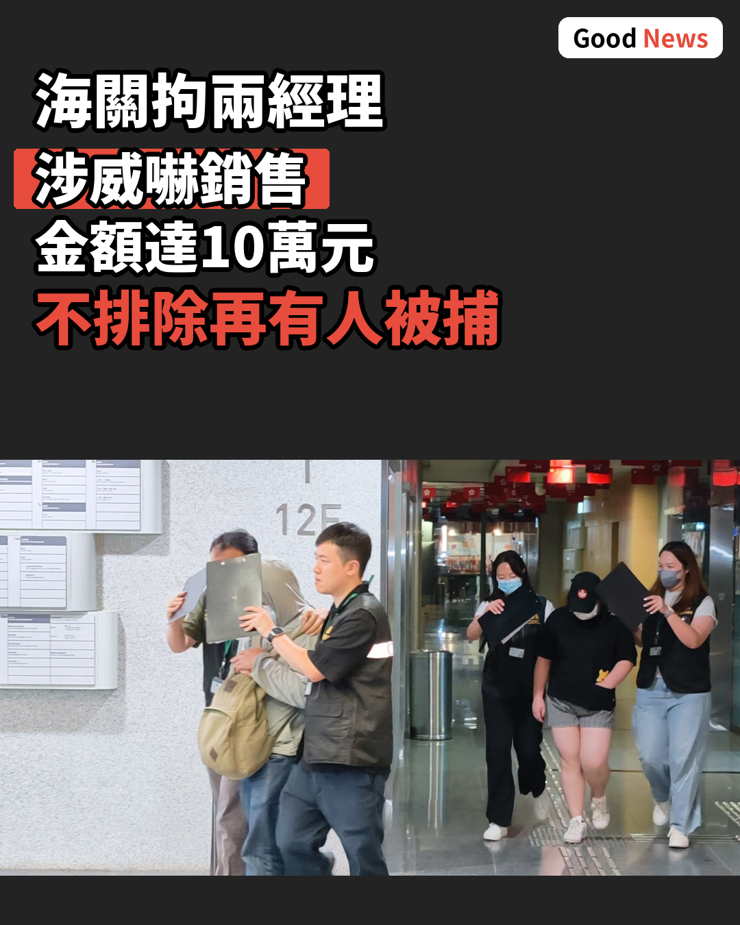 Opatra London涉不良銷售 海關拘兩經理