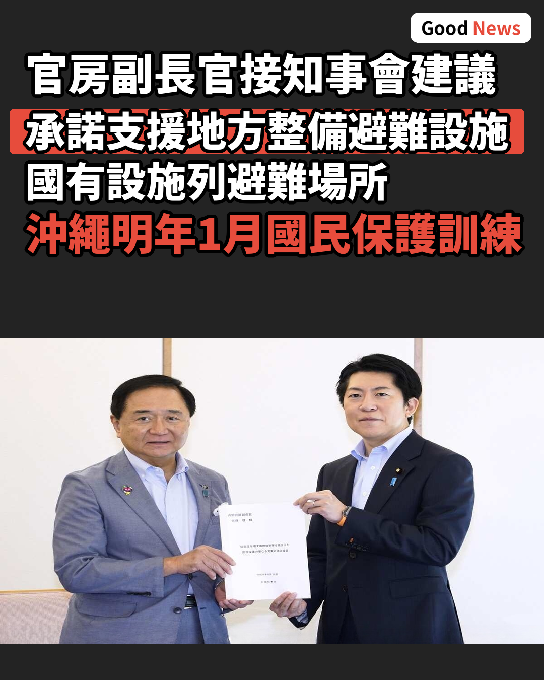 佐藤啓稱支援地方整備避難設施 應對有事