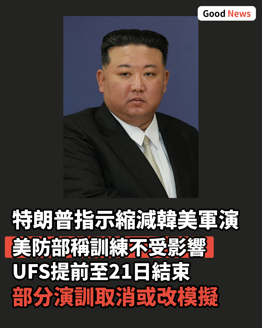 特朗普指示縮減韓美軍演 美防部稱訓練不受影響