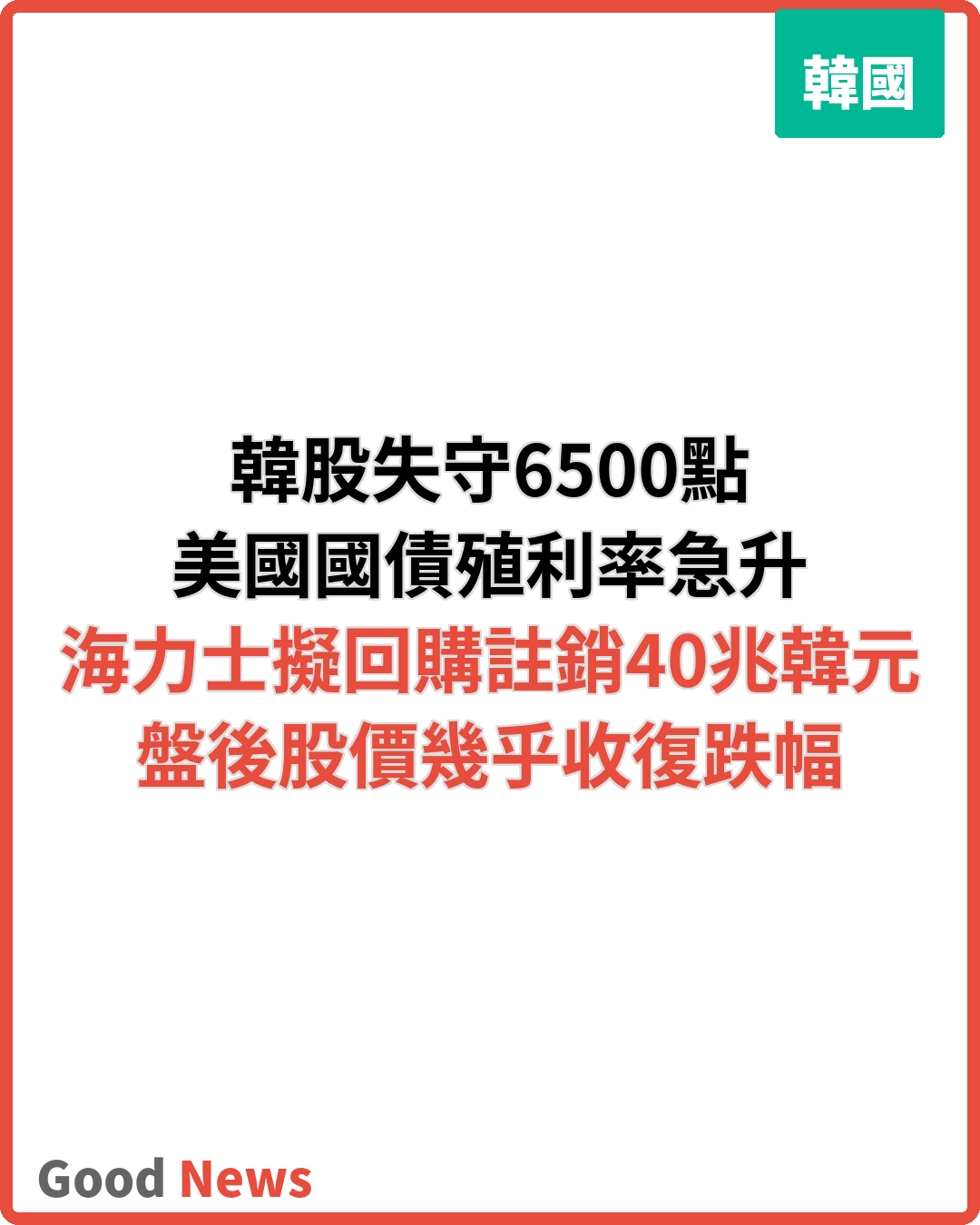 韓股失守6500點 SK海力士擬回購註銷40兆韓元庫藏股