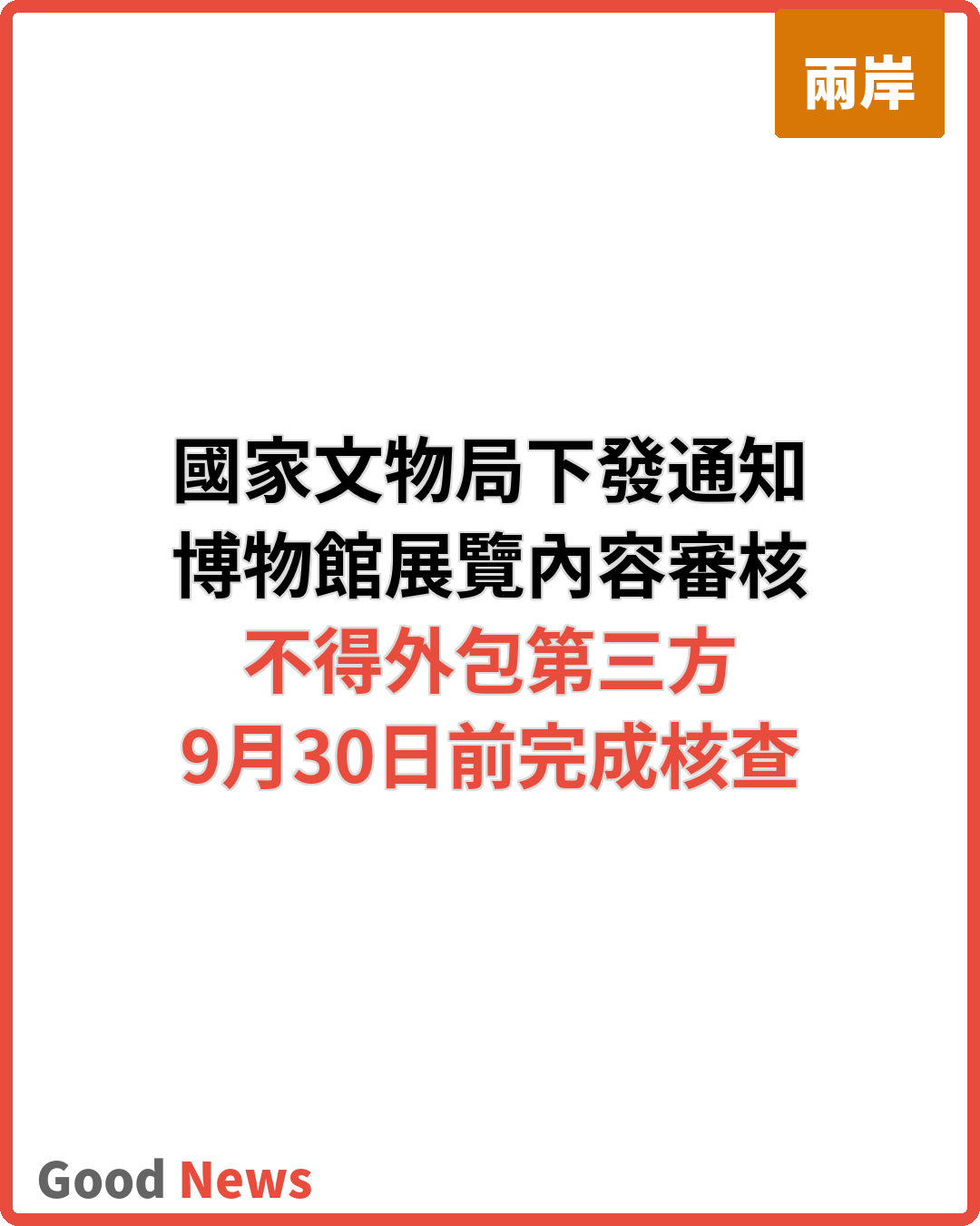 國家文物局要求博物館展覽內容不得外包審核