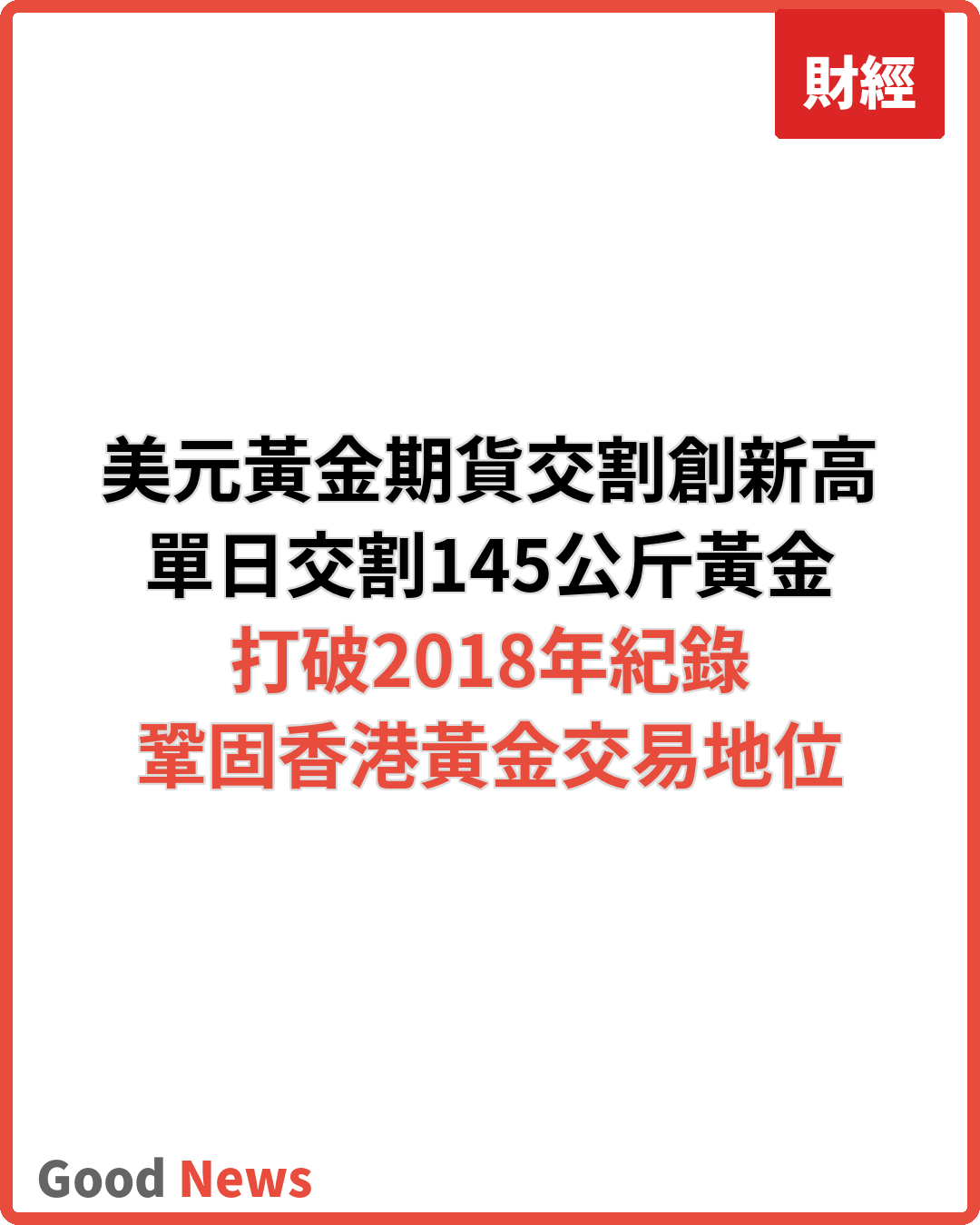 港交所美元黃金期貨實物交割創新高