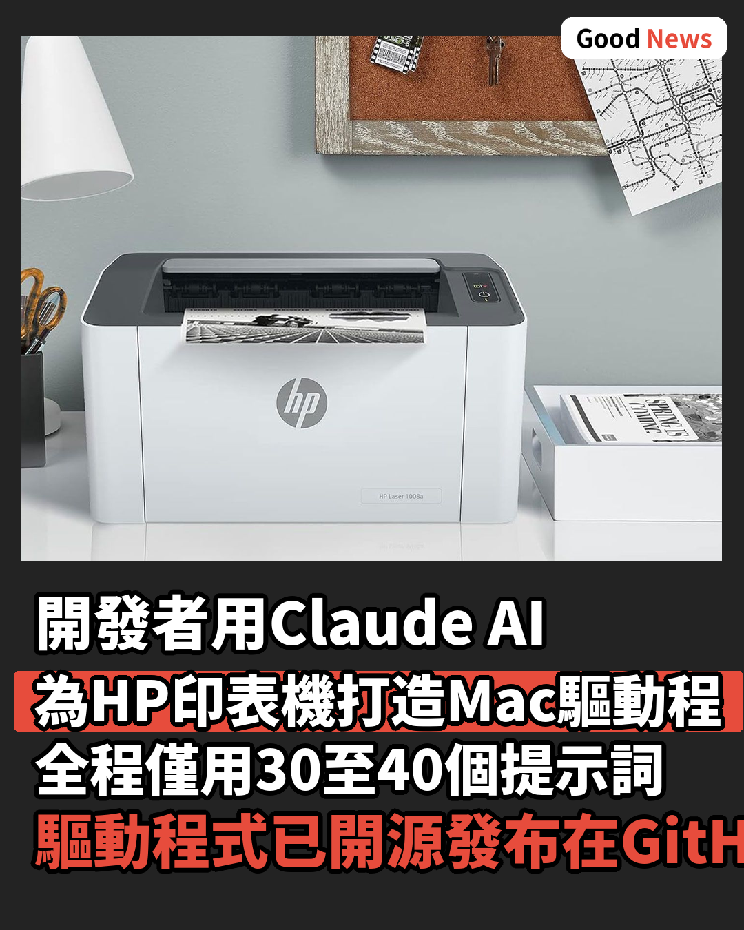 開發者用Claude AI為Mac打造印表機驅動程式