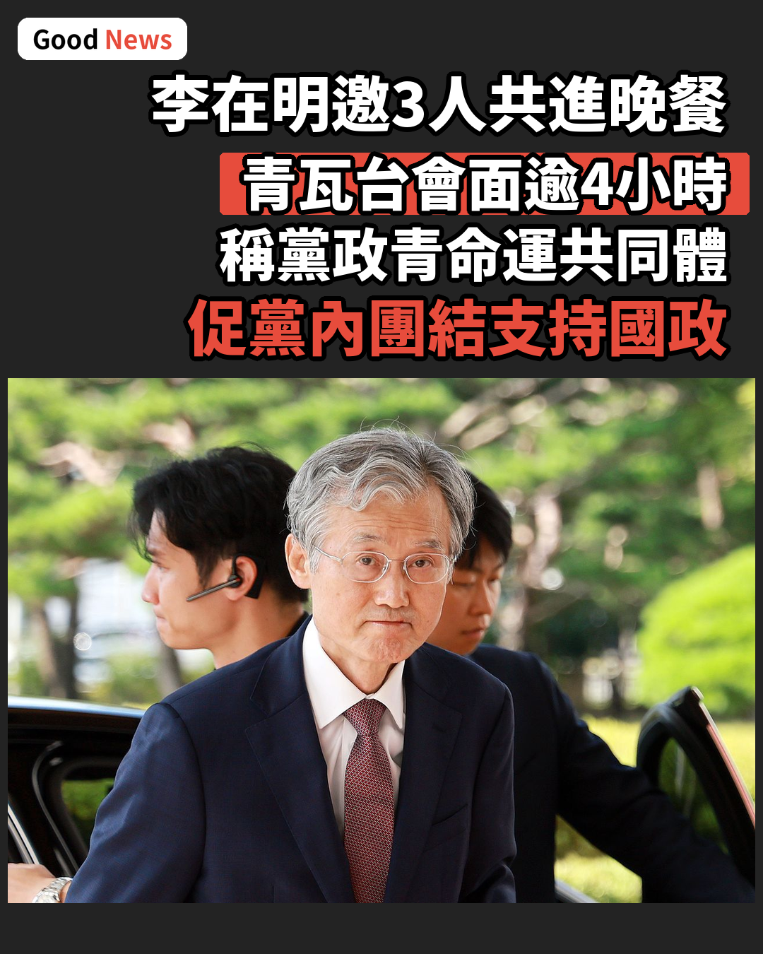 李在明晤黨權競爭3人 稱黨政青為命運共同體