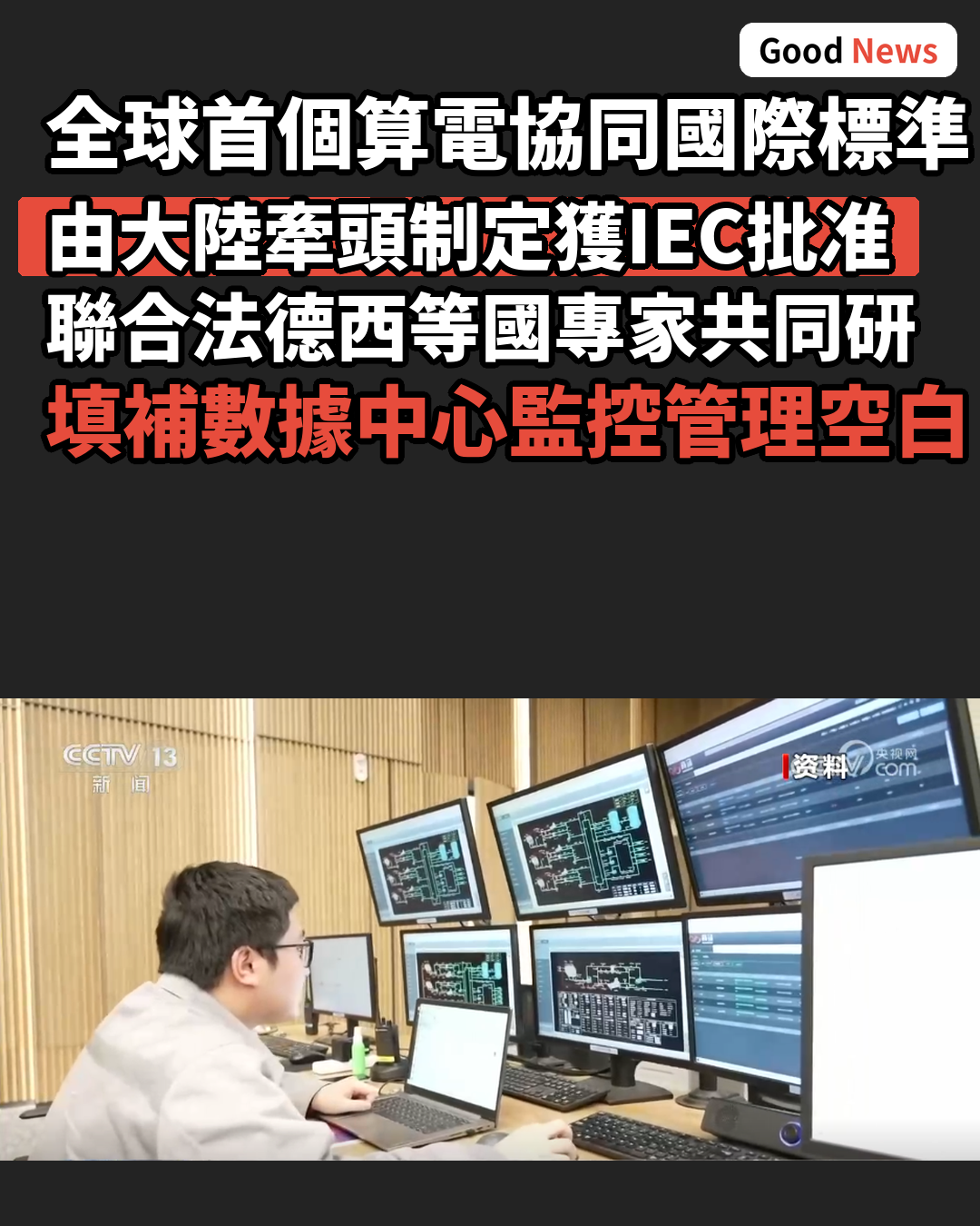 全球首個算電協同國際標準成功立項