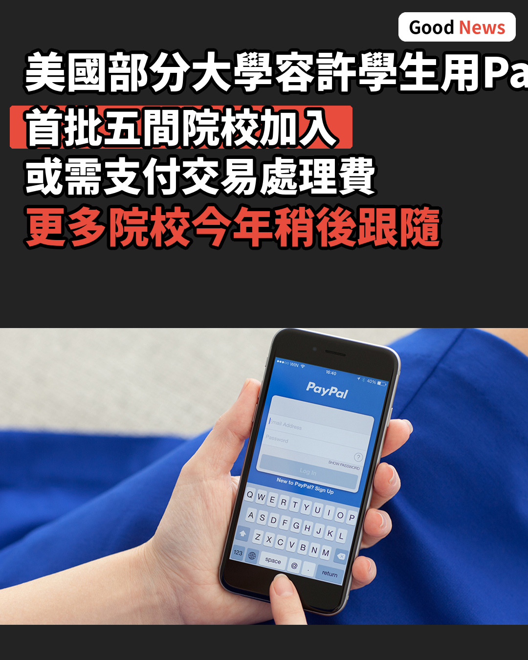 部分大學允許學生以PayPal或Venmo繳交學費