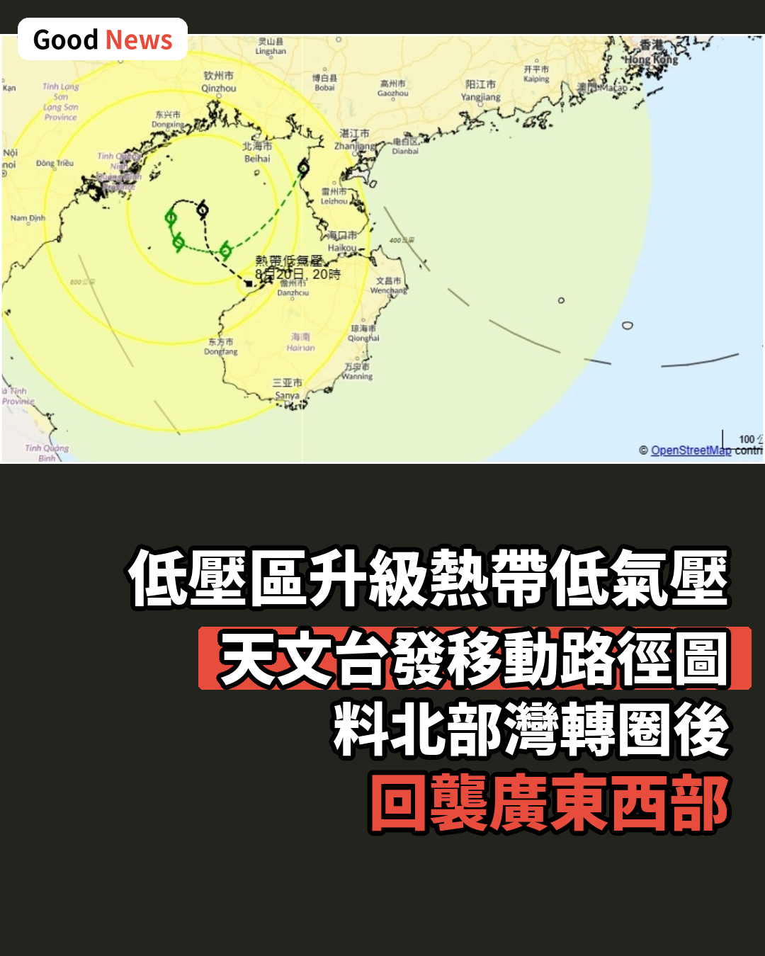 低壓區升級熱帶低氣壓 天文台料轉圈回廣東