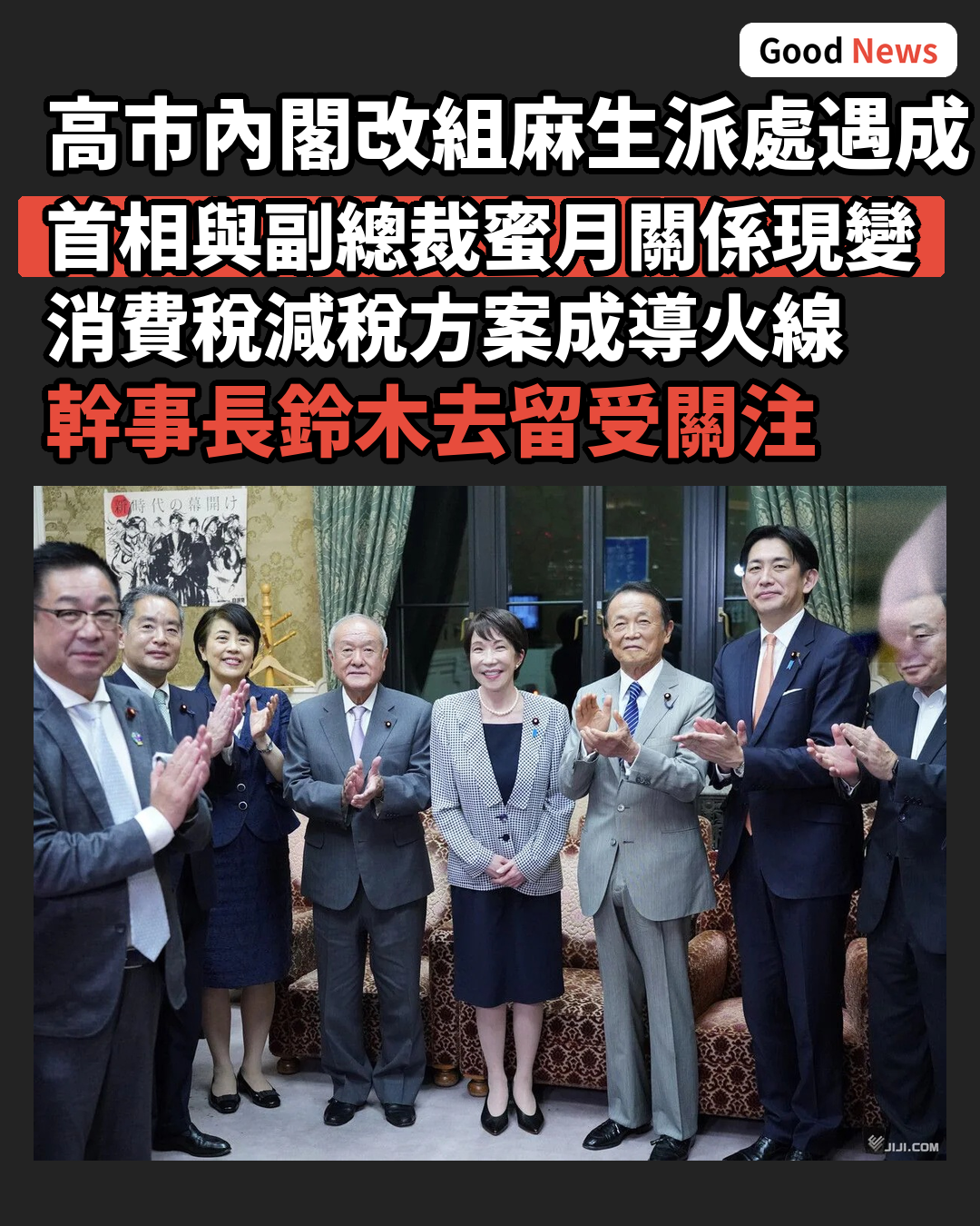 高市首相內閣改組 麻生派處遇成焦點