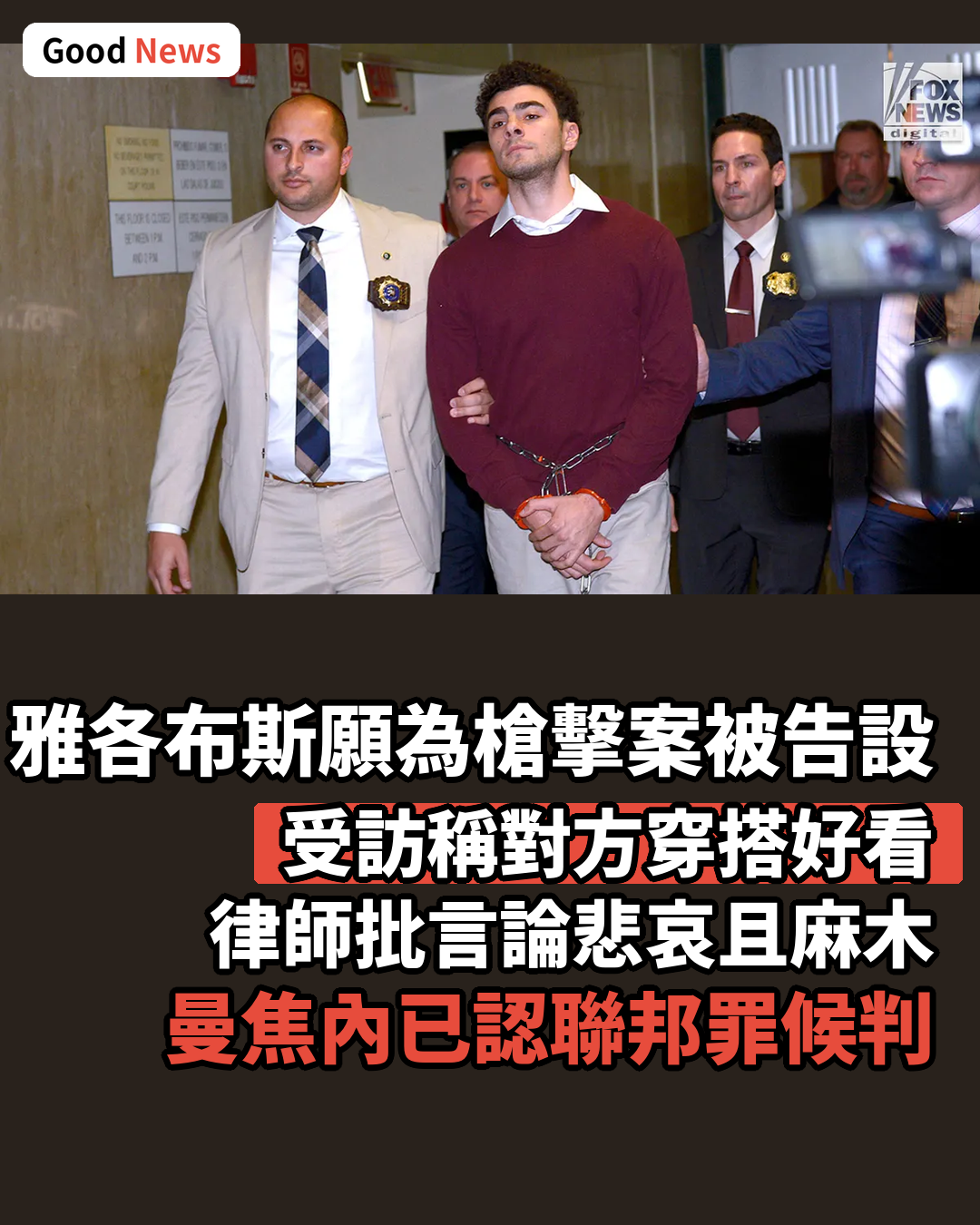 馬克雅各布斯稱願為槍殺案被告設計出庭造型惹爭議