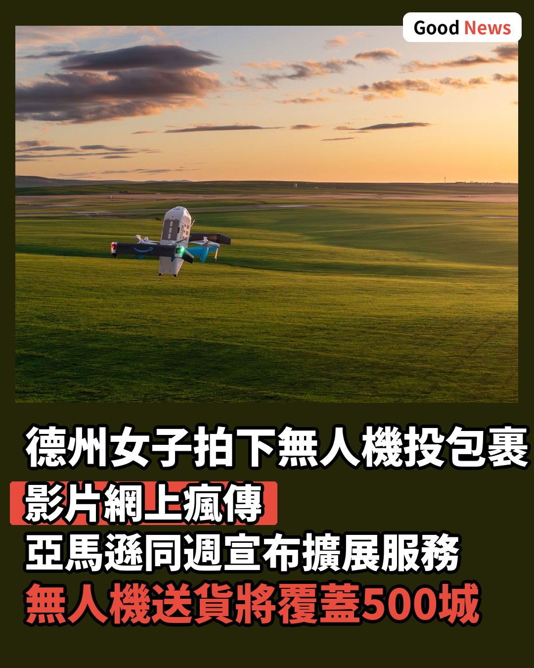 亞馬遜無人機送貨失誤包裹直墜泳池