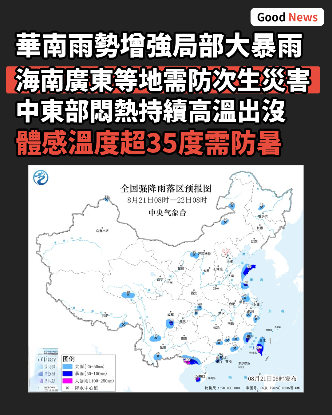 華南雨勢增強局部大暴雨 中東部悶熱持續