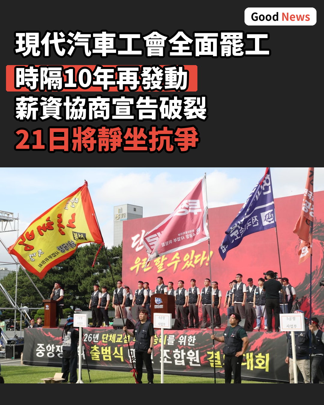 現代汽車工會時隔10年全面罷工 薪資協商破裂