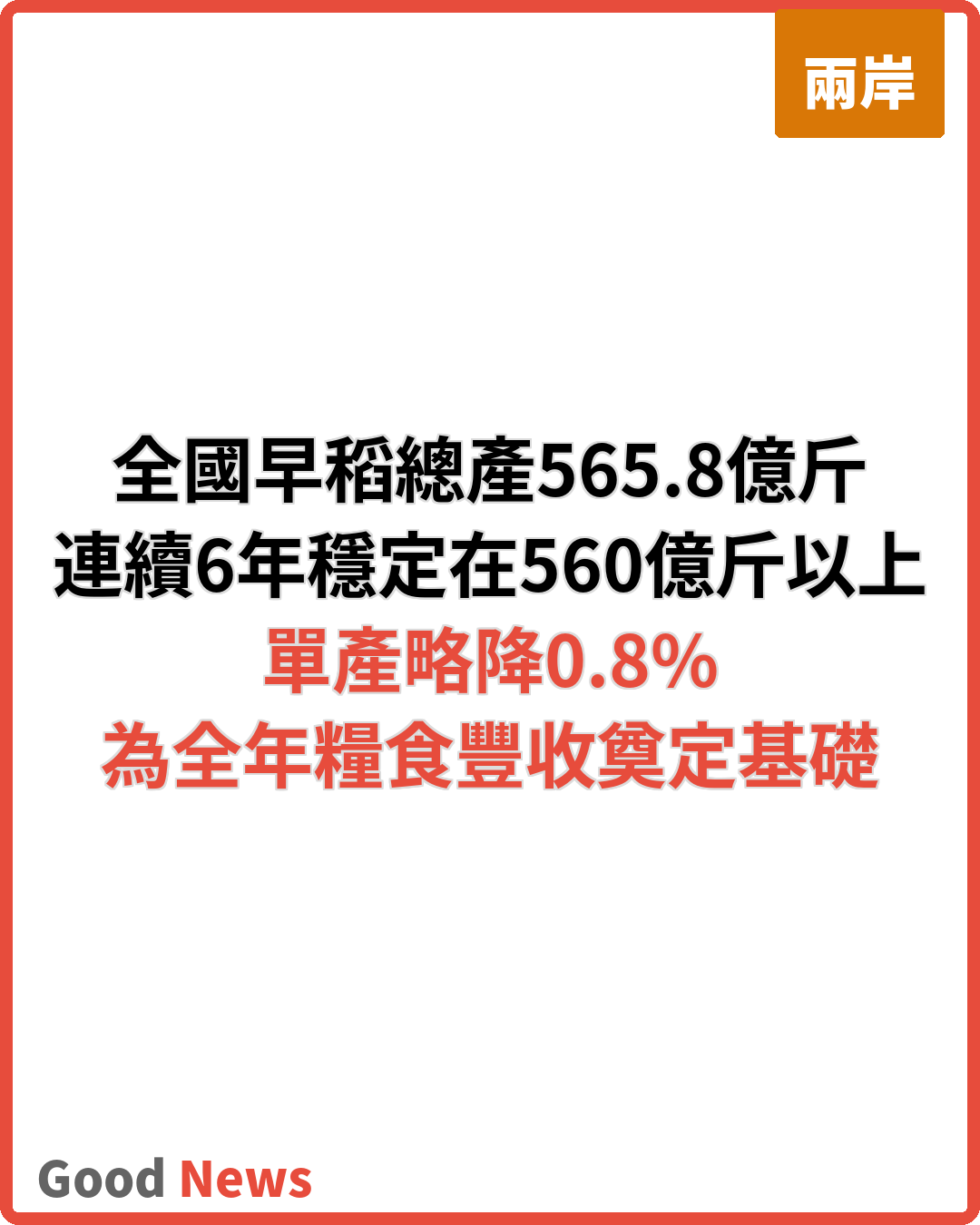 2026年全國早稻總產量565.8億斤 連續6年穩定在560億斤以上