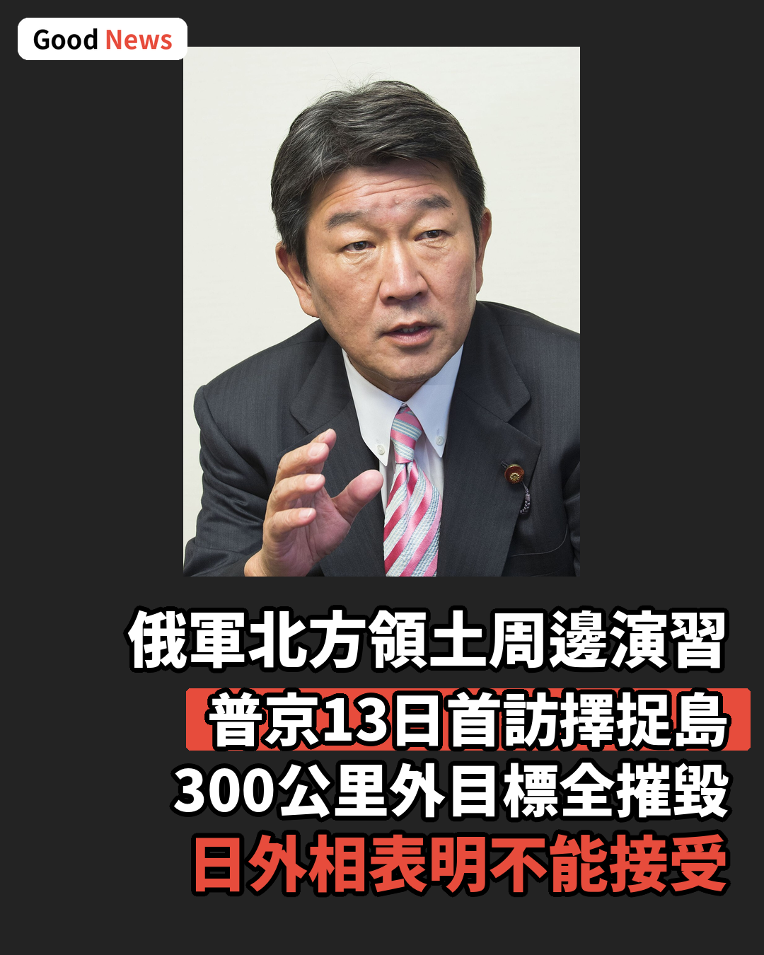 俄羅斯北方領土周邊演習 展示實效支配