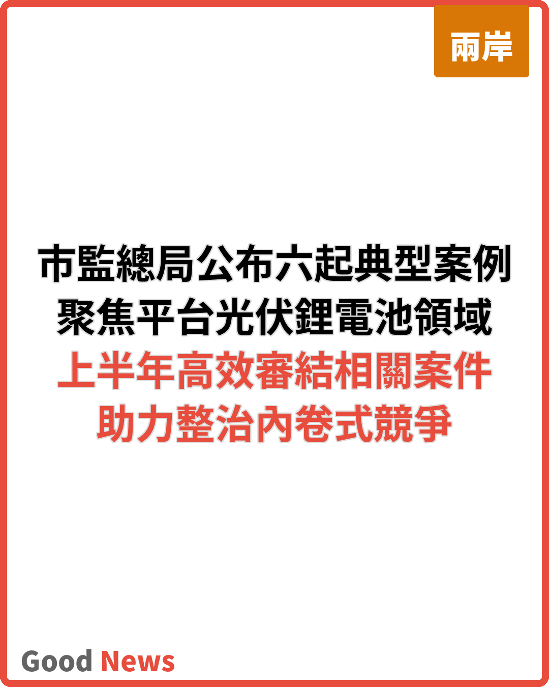 市場監管總局公布六起經營者集中審查典型案例