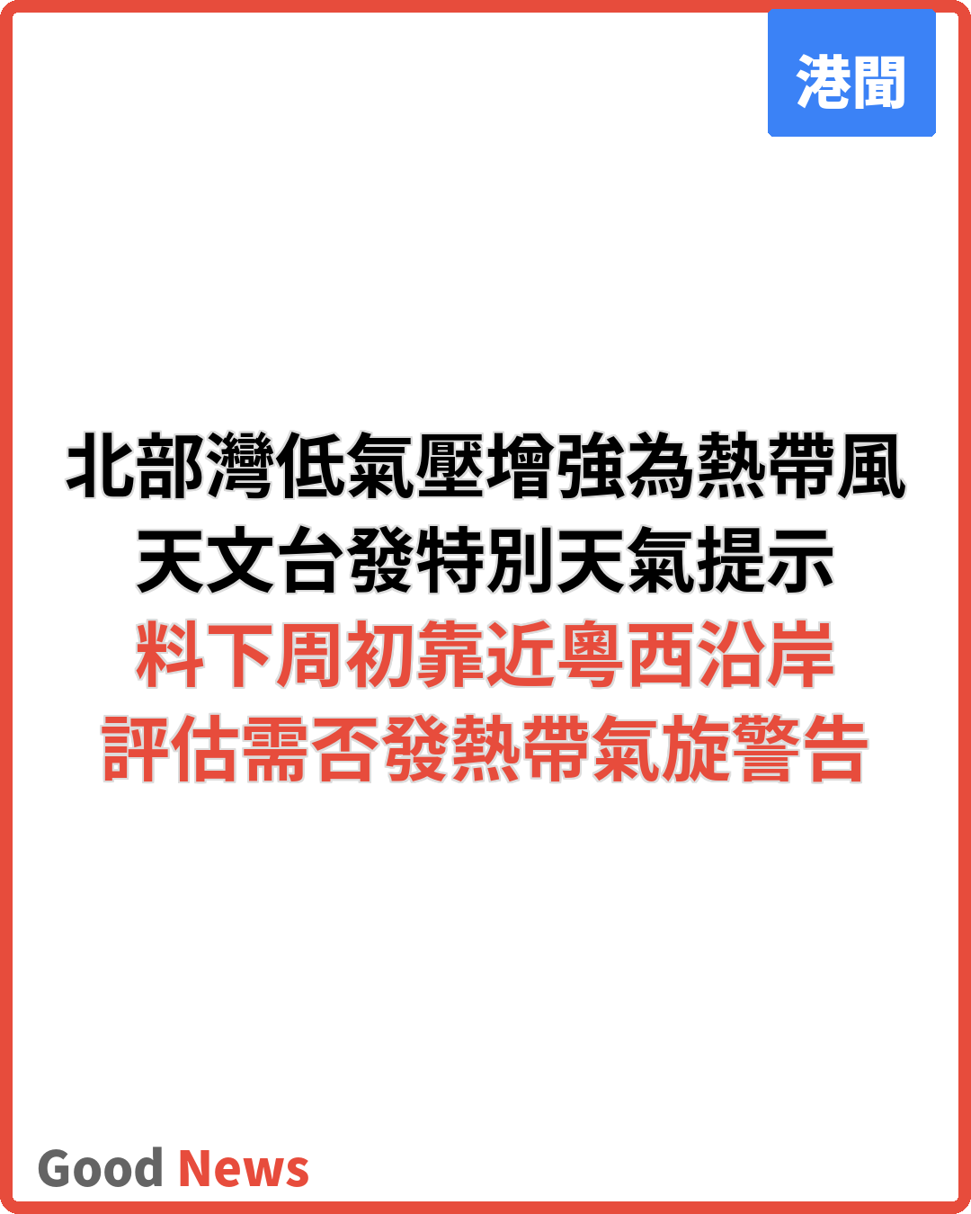北部灣熱帶氣旋增強 天文台評估下周初發警告