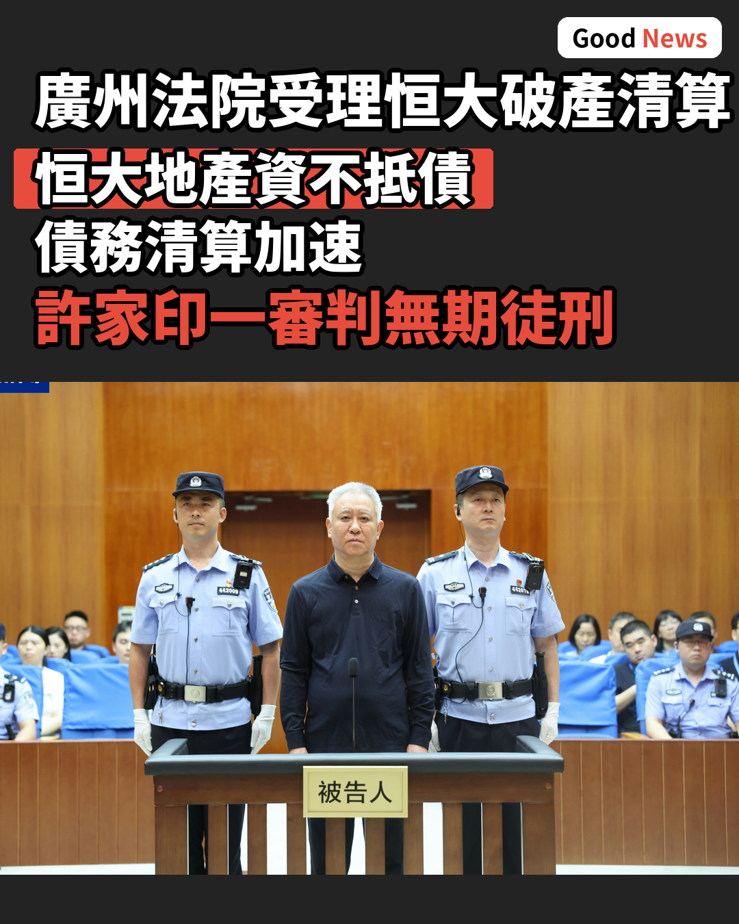 廣州法院裁定受理恒大地產破產清算申請